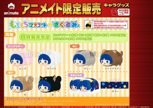 グッズ カバーホルダー もちもちマスコットのきぐるみ ねこ グレー アニメイト限定 再販 アニメイト