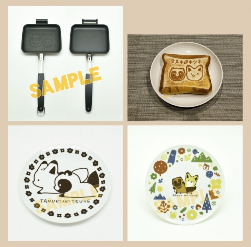 グッズ セット タヌキとキツネ ホットサンドメーカー ディッシュプレート A Bセット 送料無料 アニメイト