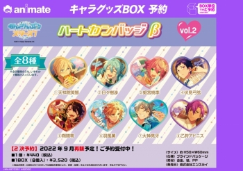 グッズ-バッチ】あんさんぶるスターズ！ ハートカンバッジβvol.2【二次 