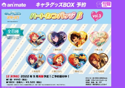 グッズ バッチ あんさんぶるスターズ ハートカンバッジbvol 3 二次受注 アニメイト