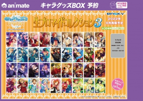 あんスタ アニカフェ バーブロ バースデーブロマイド はしょっ 藍良 3枚