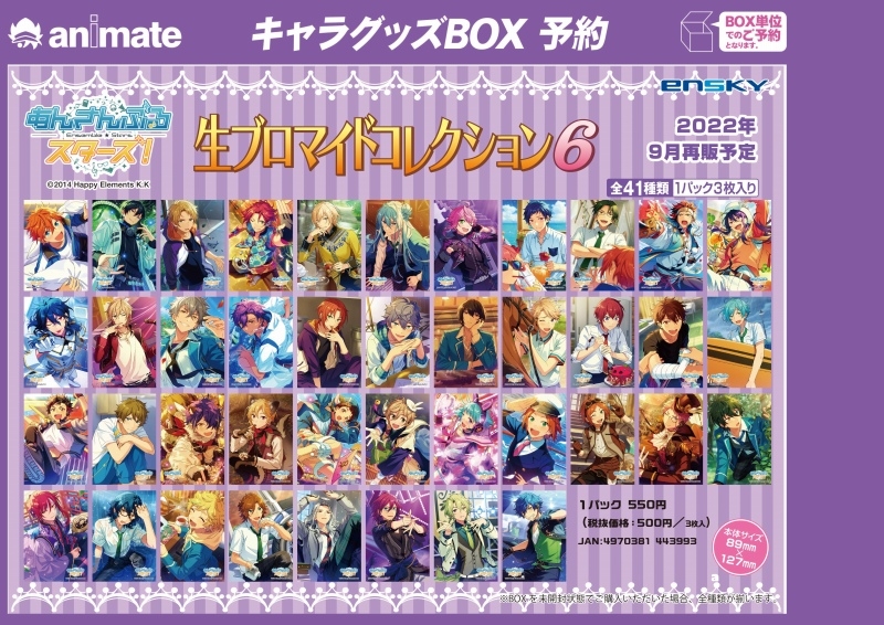 グッズ-ブロマイド】あんさんぶるスターズ！ 生ブロマイドコレクション 