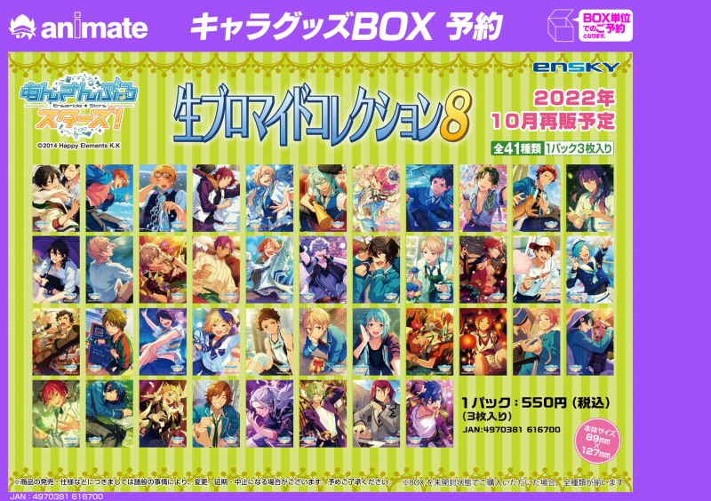 グッズ-ブロマイド】あんさんぶるスターズ！ 生ブロマイドコレクション 