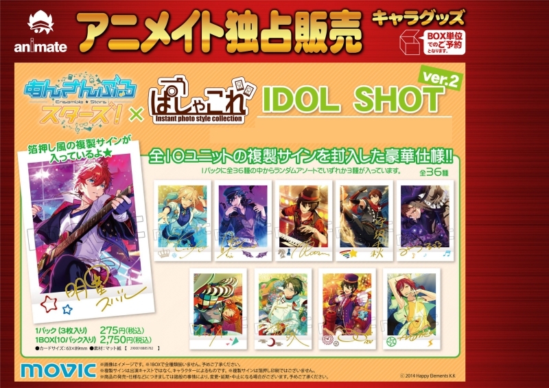 【グッズ-ブロマイド】あんさんぶるスターズ！×ぱしゃこれ IDOL SHOT Ver.2【12月発売分】