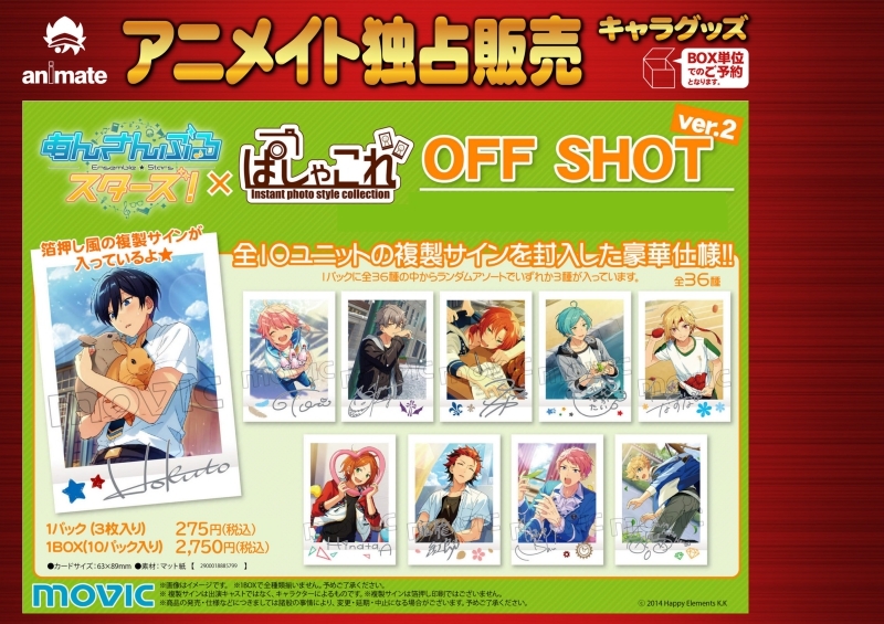 【グッズ-ブロマイド】あんさんぶるスターズ！×ぱしゃこれ OFF SHOT Ver.2【12月発売分】