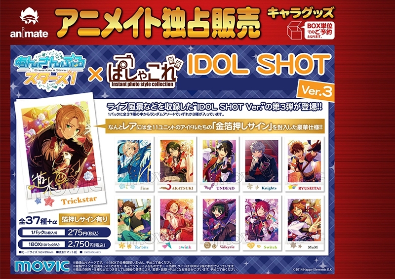 【グッズ-ブロマイド】あんさんぶるスターズ！×ぱしゃこれ IDOL SHOT Ver.3【12月発売分】