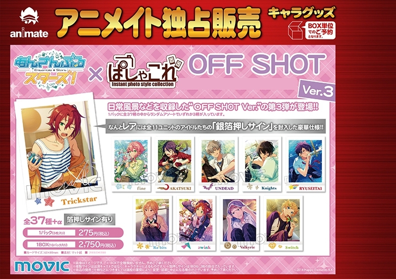 【グッズ-ブロマイド】あんさんぶるスターズ！×ぱしゃこれ OFF SHOT Ver.3【12月発売分】