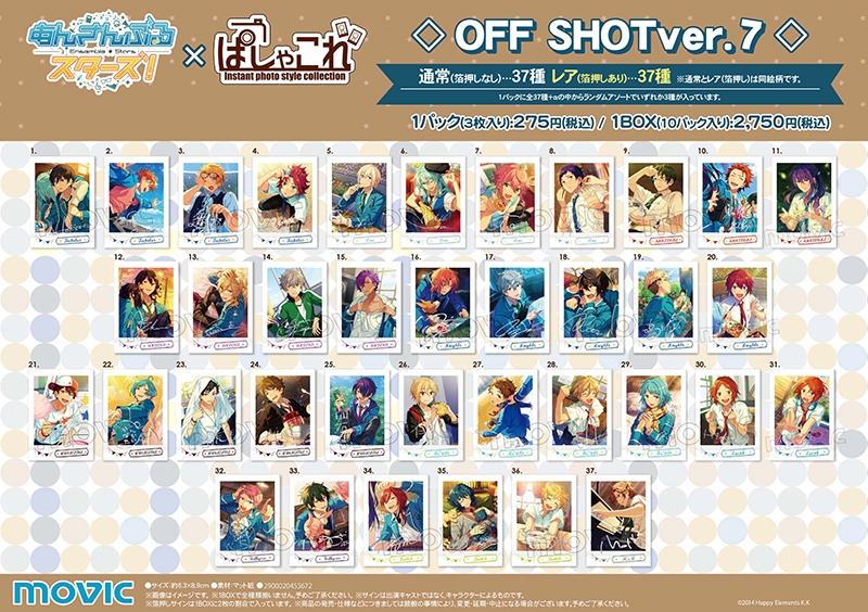 【グッズ-ブロマイド】あんさんぶるスターズ！ ぱしゃこれ/OFF SHOT Ver.7【12月発売分】
