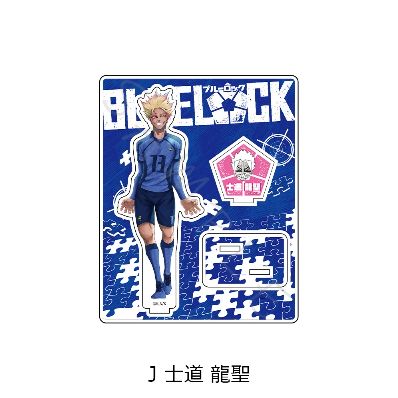 ブルーロック アクリルスタンド 【再販】 | j-hobby Collection
