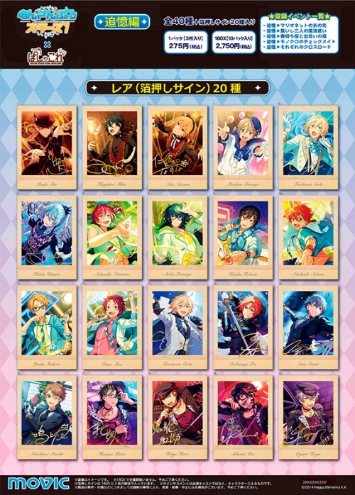 グッズ-ブロマイド】あんさんぶるスターズ! ぱしゃこれ/追憶編【9月 