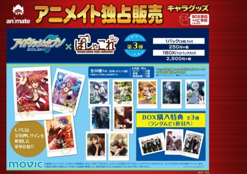 グッズ-ブロマイド】アイドリッシュセブン ぱしゃこれ 第3弾【五次受注 