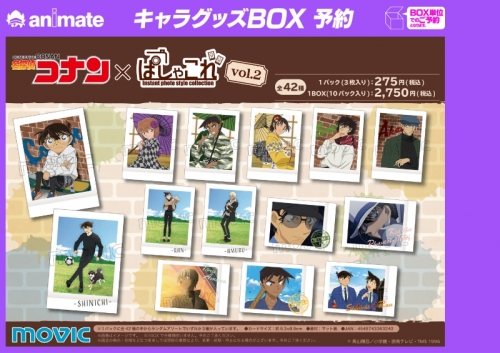 グッズ-ブロマイド】名探偵コナン ぱしゃこれ/vol.2【六次受注 