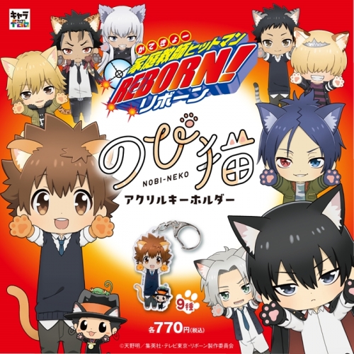 グッズ-キーホルダー】家庭教師ヒットマンREBORN! のび猫アクリル 