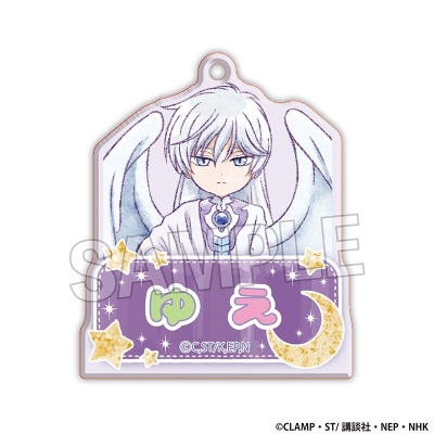 【グッズ-キーホルダー】カードキャプターさくら クリアカード編 おなまえキーホルダー 月(ユエ)【再販】