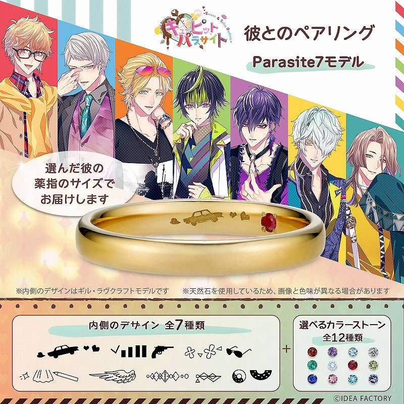 グッズ > アクセサリー > 【グッズ-指輪】キューピット・パラサイト 