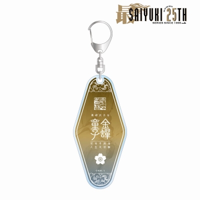 【グッズ-キーホルダー】最遊記25th EXHIBITION 金?童子 モーテルキーホルダー【再販】