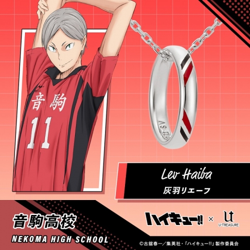 グッズ-ネックレス】ハイキュー!! リングネックレス 音駒高校 シルバー  
