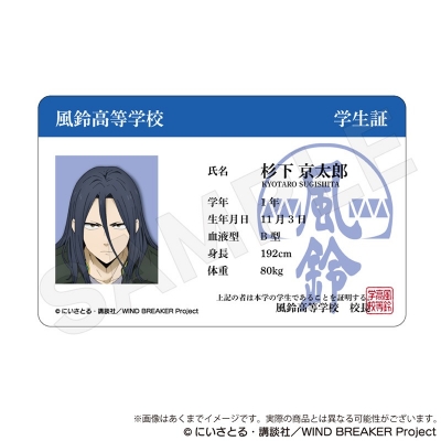 【グッズ-カード】WIND BREAKER 学生証風カード 杉下京太郎【再販】
