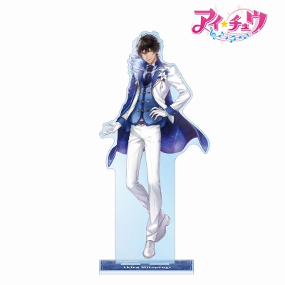 【グッズ-スタンドポップ】「アイ★チュウ」 御剣 晃 特大アクリルスタンド【再販】