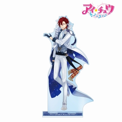 【グッズ-スタンドポップ】「アイ★チュウ」 日下部 虎彦 特大アクリルスタンド【再販】