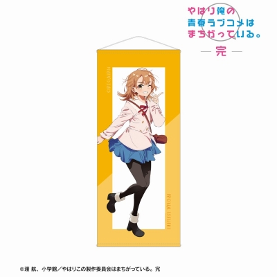 【グッズ-タペストリー】やはり俺の青春ラブコメはまちがっている。完 描き起こし 一色いろは 私服ver. Art by けろりら ほぼ等身大タペストリー【再販】