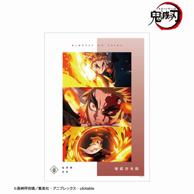 【グッズ-ポスター】アニメ「鬼滅の刃」 煉獄杏寿郎 場面写A3マット加工ポスター【再販】