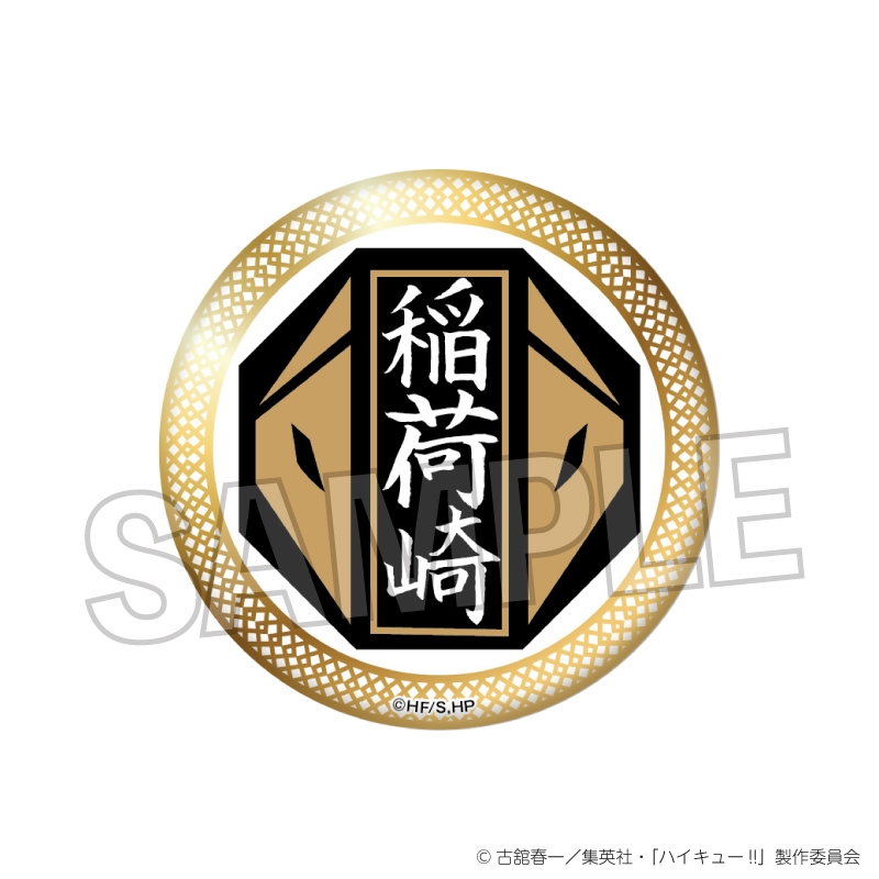 【グッズ-バッチ】ハイキュー!! スクール ギラギラ缶バッジ 稲荷崎高校【再販】