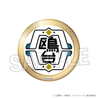 【グッズ-バッチ】ハイキュー!! スクール ギラギラ缶バッジ 鴎台高校【再販】