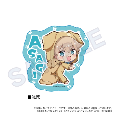 【グッズ-ステッカー】合コンに行ったら女がいなかった話 ダイカットステッカー アニマルver. 浅葱【再販】