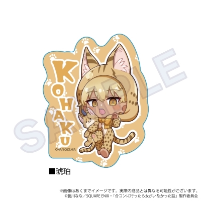 【グッズ-ステッカー】合コンに行ったら女がいなかった話 ダイカットステッカー アニマルver. 琥珀【再販】