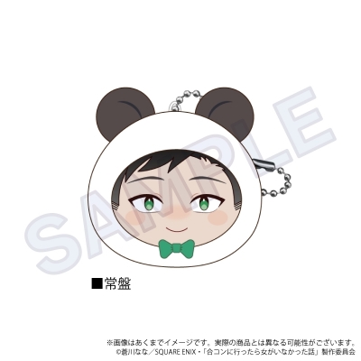 【グッズ-キーホルダー】合コンに行ったら女がいなかった話 クッションキーホルダー アニマルver. 常盤【再販】