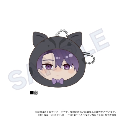 【グッズ-キーホルダー】合コンに行ったら女がいなかった話 クッションキーホルダー アニマルver. 藤【再販】