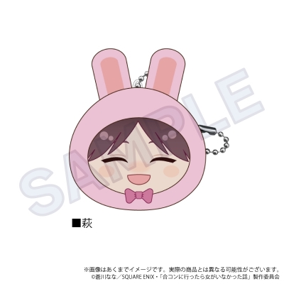 【グッズ-キーホルダー】合コンに行ったら女がいなかった話 クッションキーホルダー アニマルver. 萩【再販】