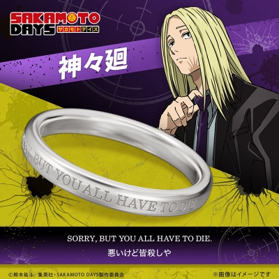 【グッズ-指輪】SAKAMOTO DAYS メッセージリング 神々廻 シルバー 8号