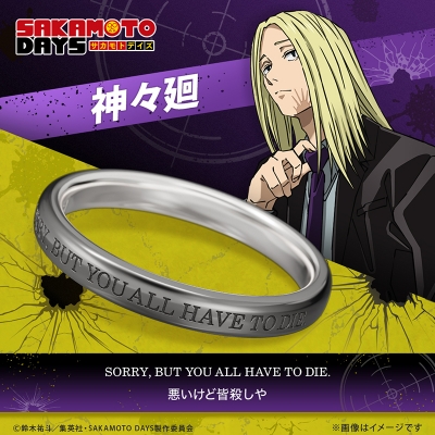 【グッズ-指輪】SAKAMOTO DAYS メッセージリング 神々廻 シルバー(ブラックコーティング) 19号