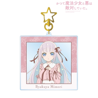 【グッズ-キーホルダー】TVアニメ『かつて魔法少女と悪は敵対していた。』 描き下ろし 深森白夜 スウィートファッションver. BIGアクリルキーホルダー【再販】
