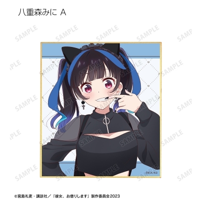 【グッズ-色紙】TVアニメ『彼女、お借りします』 描き下ろし ガーリーファッションver. トレーディングミニ色紙【再販】