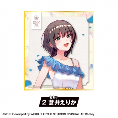 【グッズ-色紙】『ヘブンバーンズレッド』 ミニ色紙<2.蒼井えりか>【カラオケの鉄人コラボ Vol.2】