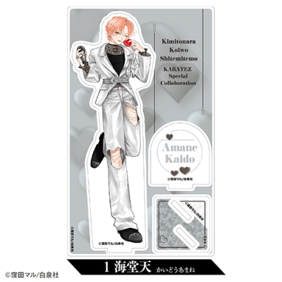 【グッズ-スタンドポップ】「君となら恋をしてみても」 アクリルスタンド<1.海堂 天>【カラオケの鉄人コラボ】