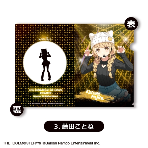 【グッズ-クリアファイル】学園アイドルマスター クリアファイル③<藤田ことね>【カラオケの鉄人コラボ vol.2】