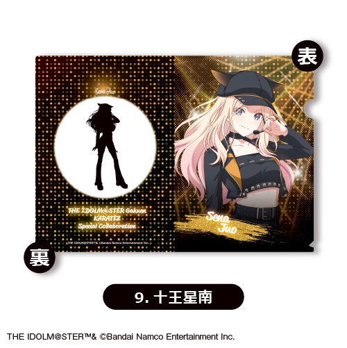 【グッズ-クリアファイル】学園アイドルマスター クリアファイル⑨<十王星南>【カラオケの鉄人コラボ vol.2】