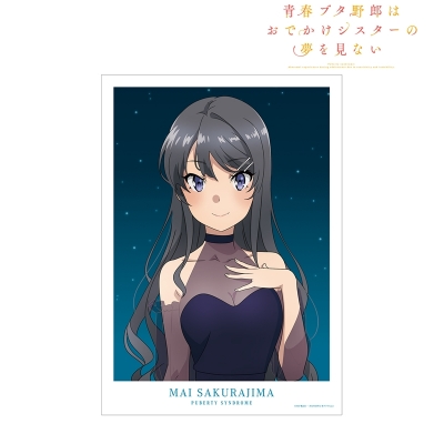 【グッズ-ポスター】青春ブタ野郎はおでかけシスターの夢を見ない 描き下ろしイラスト 桜島麻衣 星空ドレスver. A3マット加工ポスター【再販】