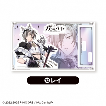 グッズ-スタンドポップ】NU: カーニバル アクリルスタンド<レイ 