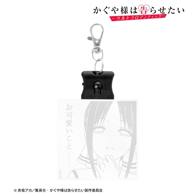 【グッズ-キーホルダー】TVアニメ「かぐや様は告らせたい-ウルトラロマンティック-」 四宮かぐや お可愛いこと…… ライトアップアクリルキーホルダー【再販】