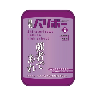 【グッズ-ポーチ】ハイキュー!! ポーチ 月刊バリボーvol.5(白鳥沢学園高校)【再販】