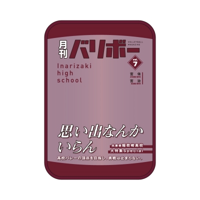 【グッズ-ポーチ】ハイキュー!! ポーチ 月刊バリボーvol.7(稲荷崎高校)【再販】