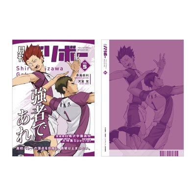 【グッズ-ノート】ハイキュー!! ノート 月刊バリボーvol.5(白鳥沢学園高校)【再販】