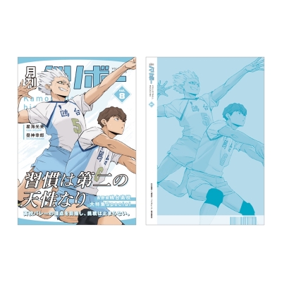 【グッズ-ノート】ハイキュー!! ノート 月刊バリボーvol.8(鴎台高校)【再販】