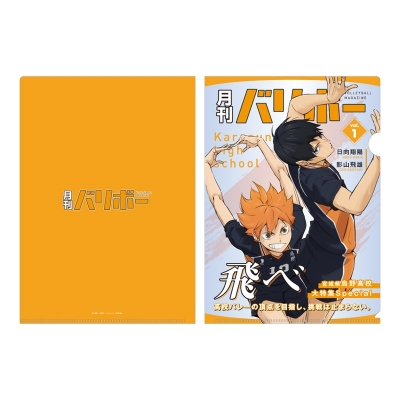 【グッズ-クリアファイル】ハイキュー!! A4クリアファイル 月刊バリボーvol.1(烏野高校)【再販】