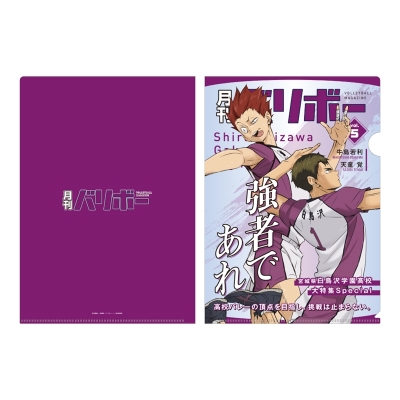 【グッズ-クリアファイル】ハイキュー!! A4クリアファイル 月刊バリボーvol.5(白鳥沢学園高校)【再販】